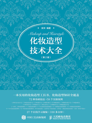 cover image of 化妆造型技术大全